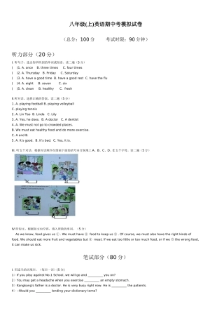 八年级(上)英语期中考模拟试卷