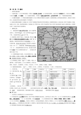 八年级上册地理知识点总结(同名8366)
