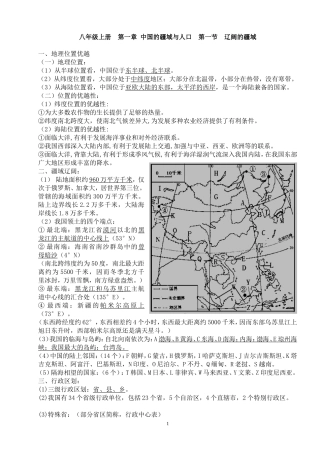 八年级上册地理知识点总结(同名11621)