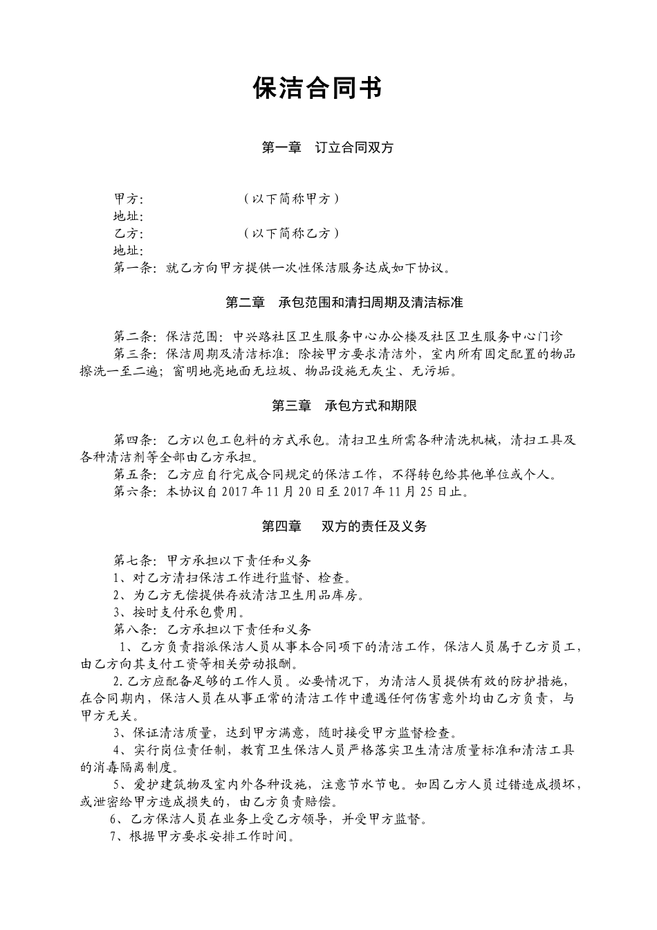 保洁合同书._第1页