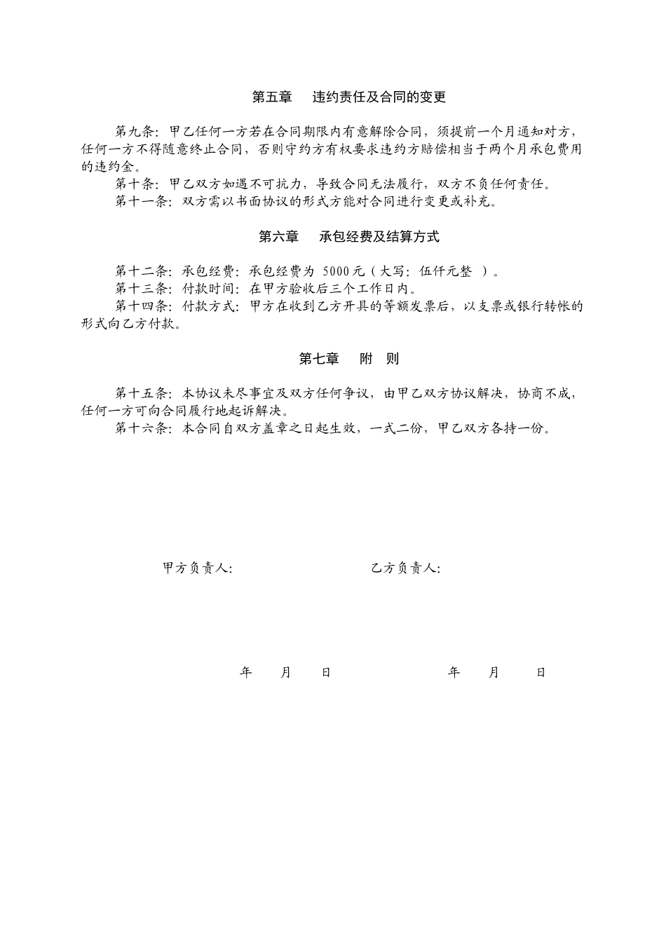 保洁合同书._第2页