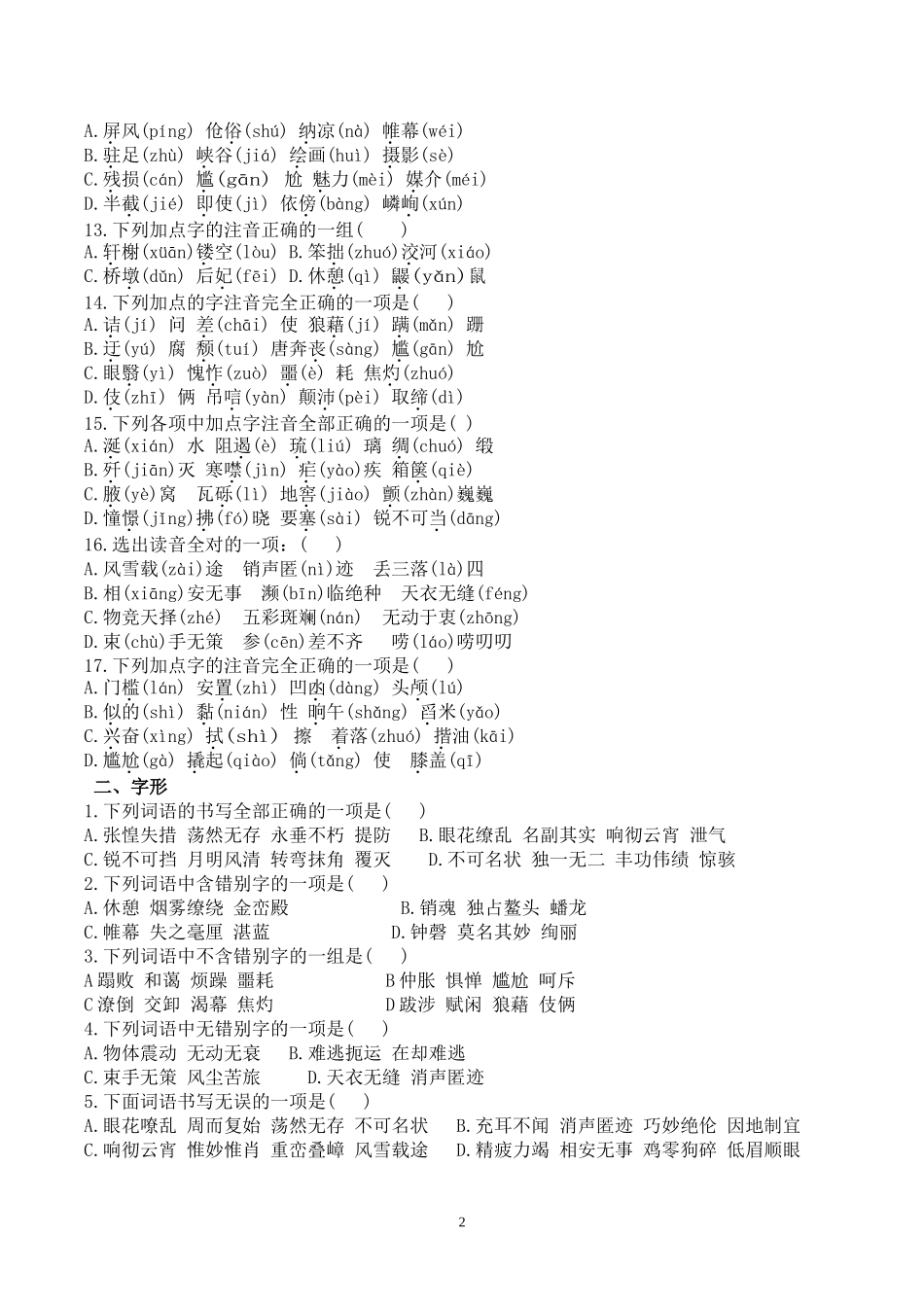 八年级(上)语文基础知识积累与运用训练训练_第2页