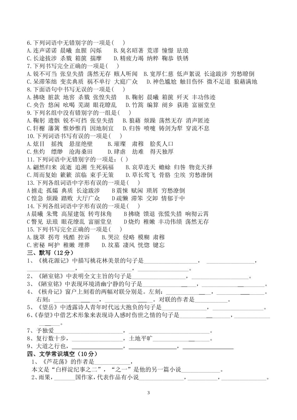 八年级(上)语文基础知识积累与运用训练训练_第3页