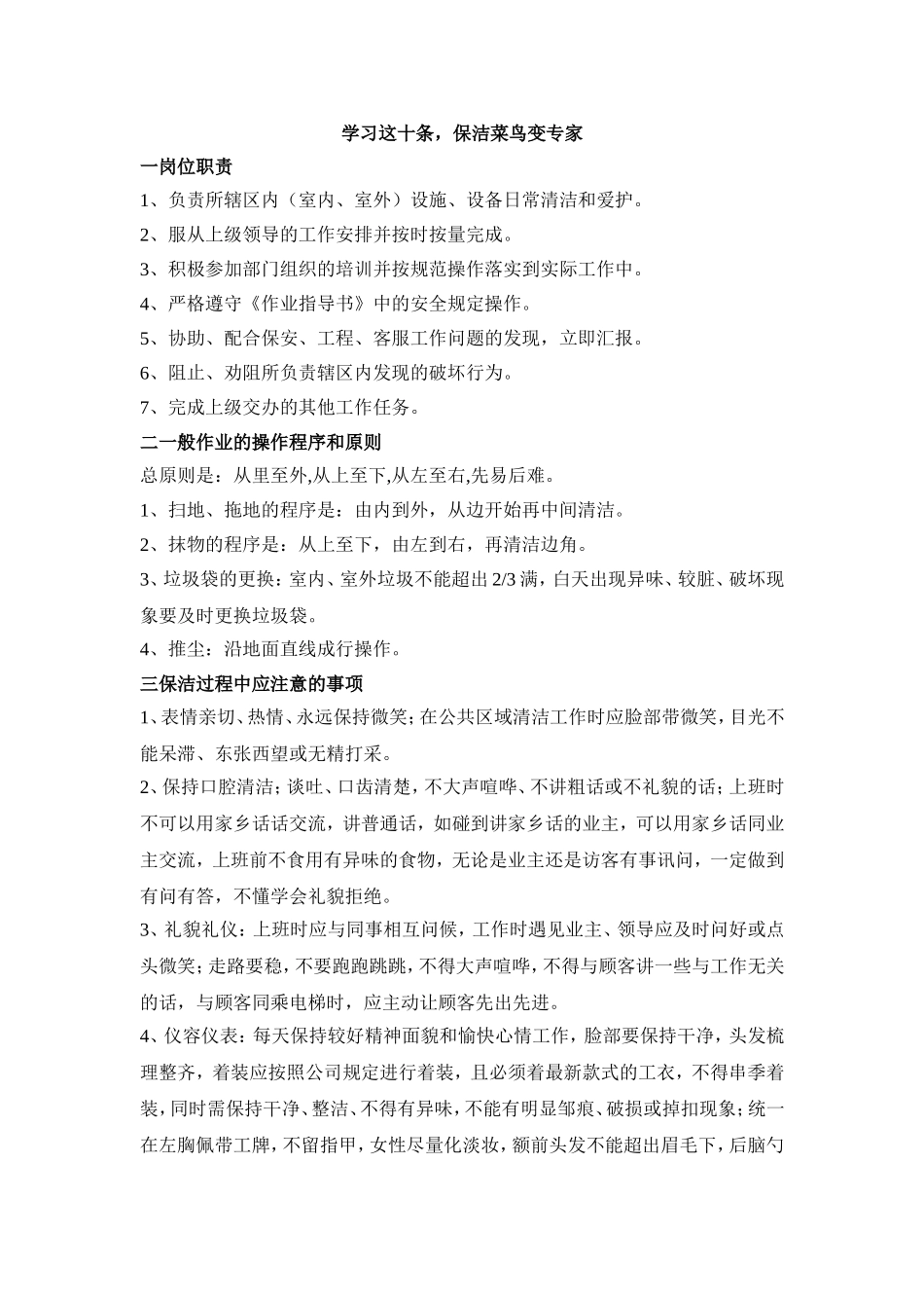 保洁基础知识_第1页