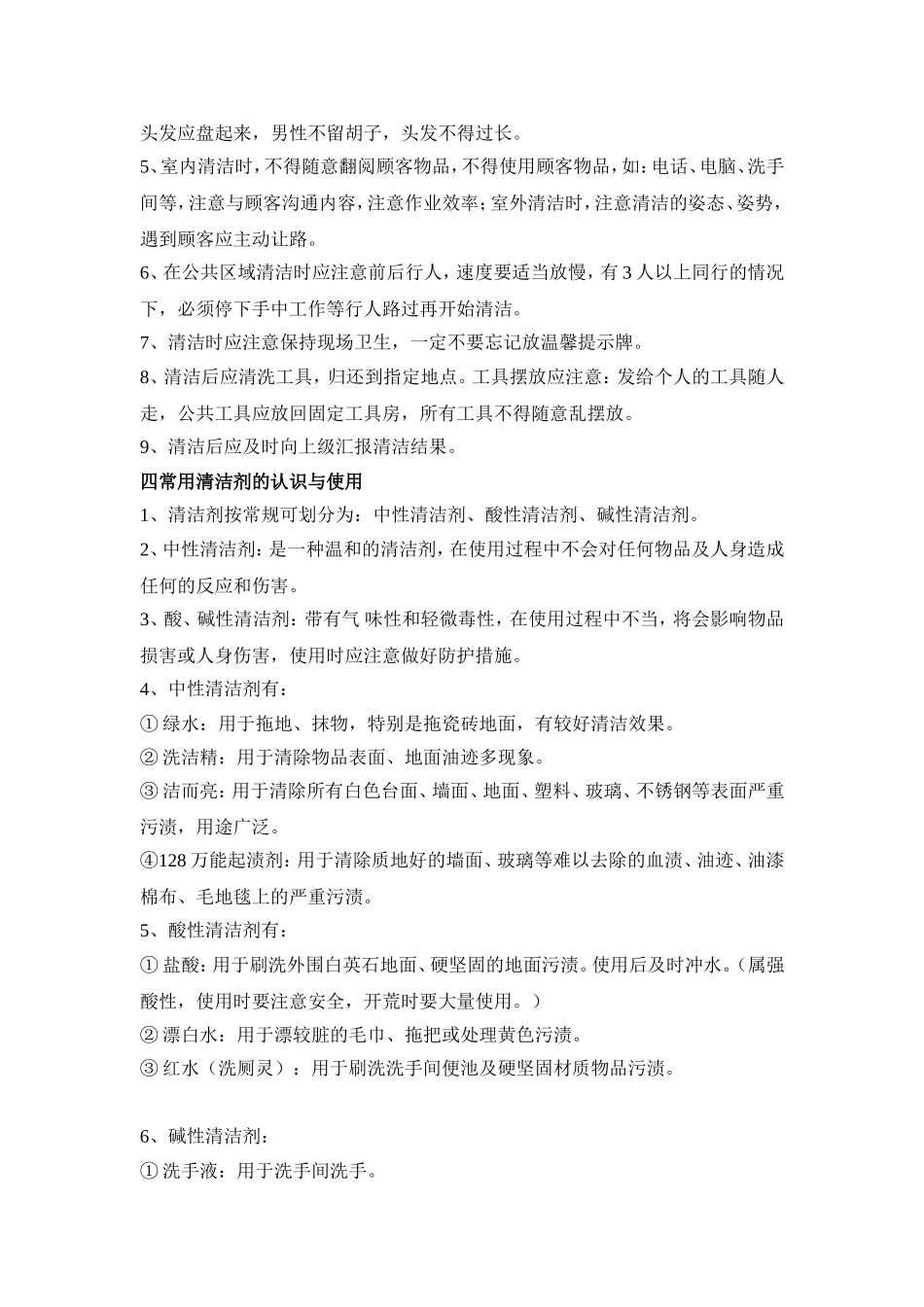 保洁基础知识_第2页