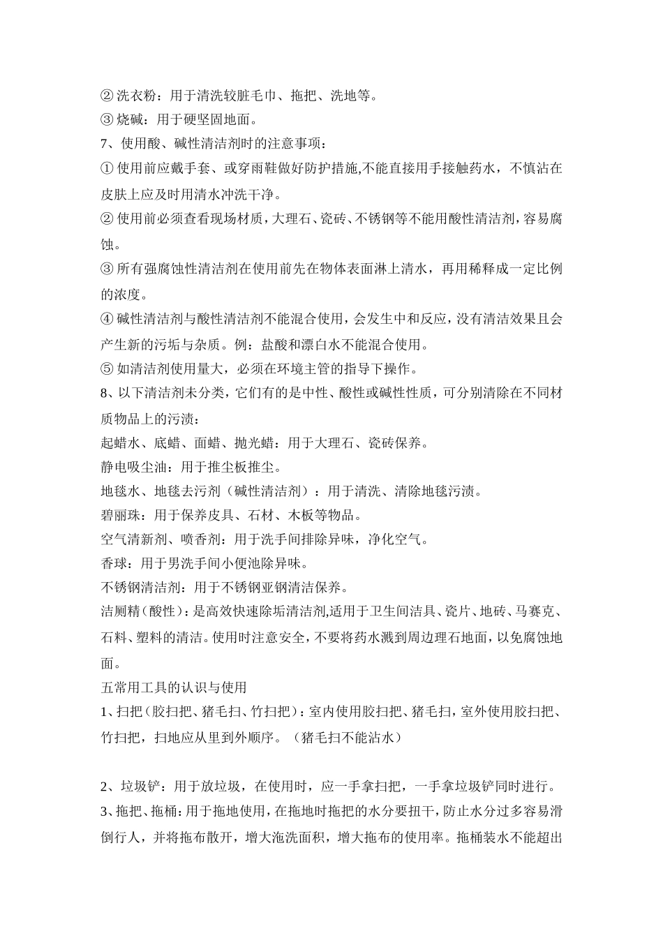 保洁基础知识_第3页