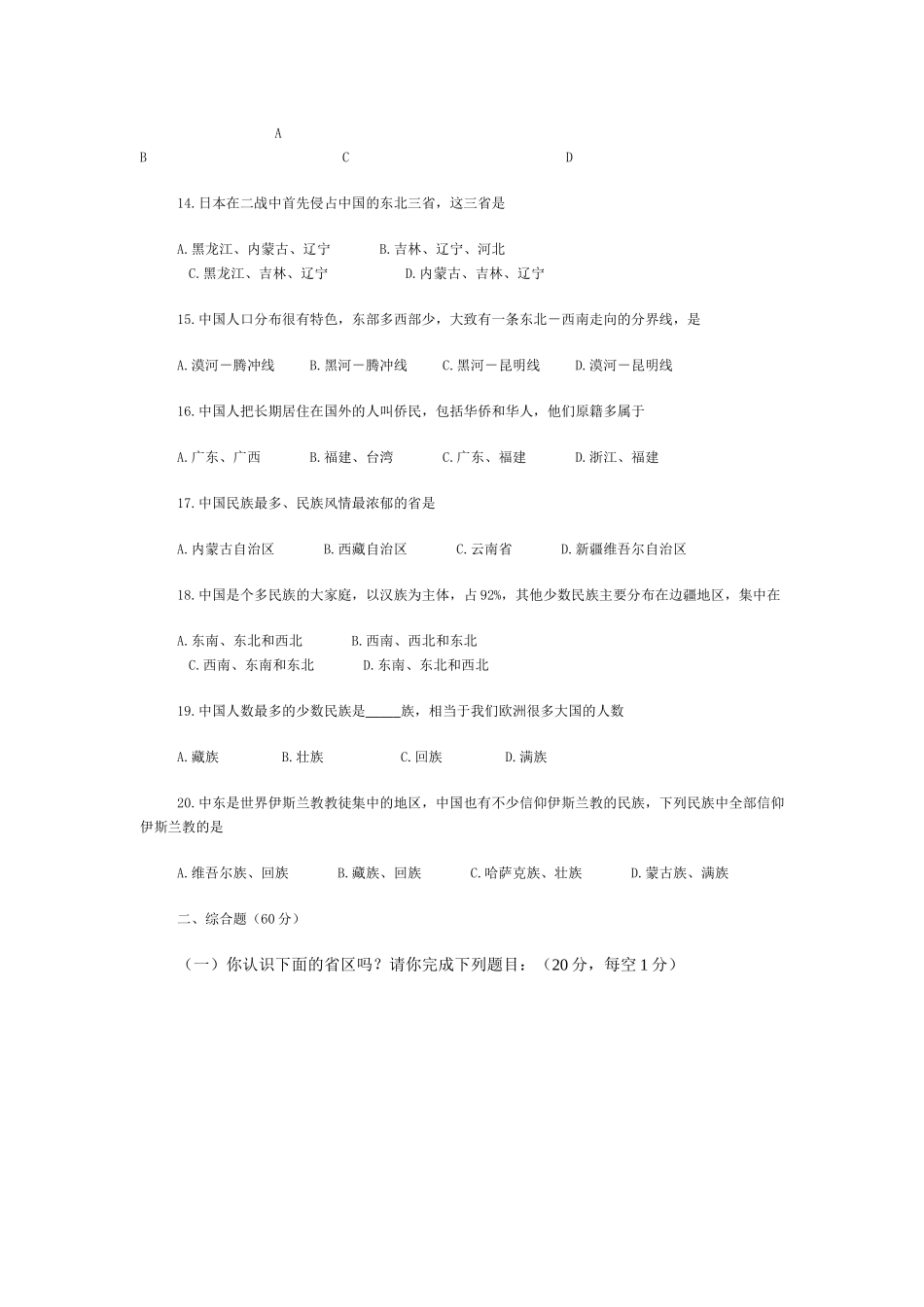 八年级(上)中国的疆域单元检测_第3页