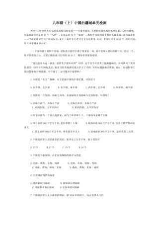八年级(上)中国的疆域单元检测