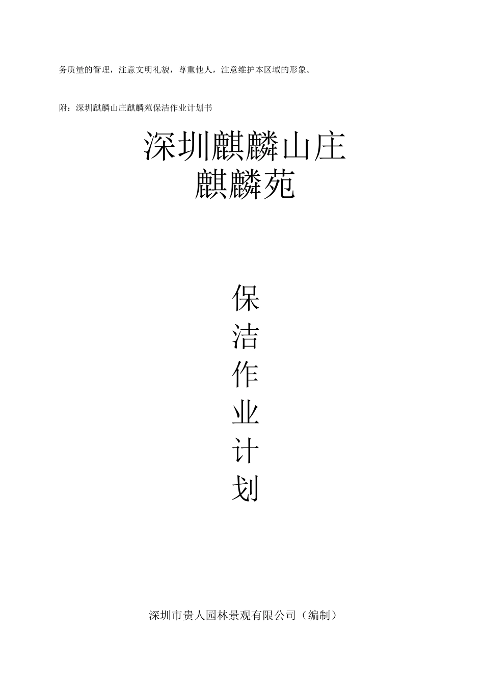 保洁及绿化养护_第3页