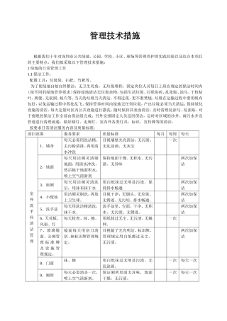 保洁及绿化养护