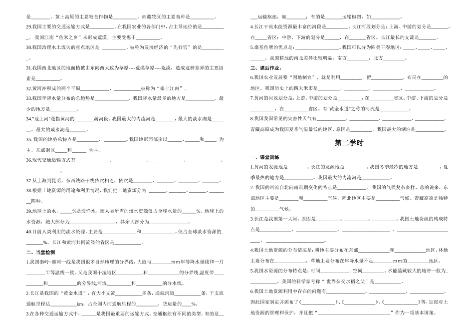八年级上册地理总复习填空题_第2页