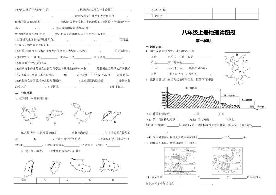 八年级上册地理总复习填空题_第3页