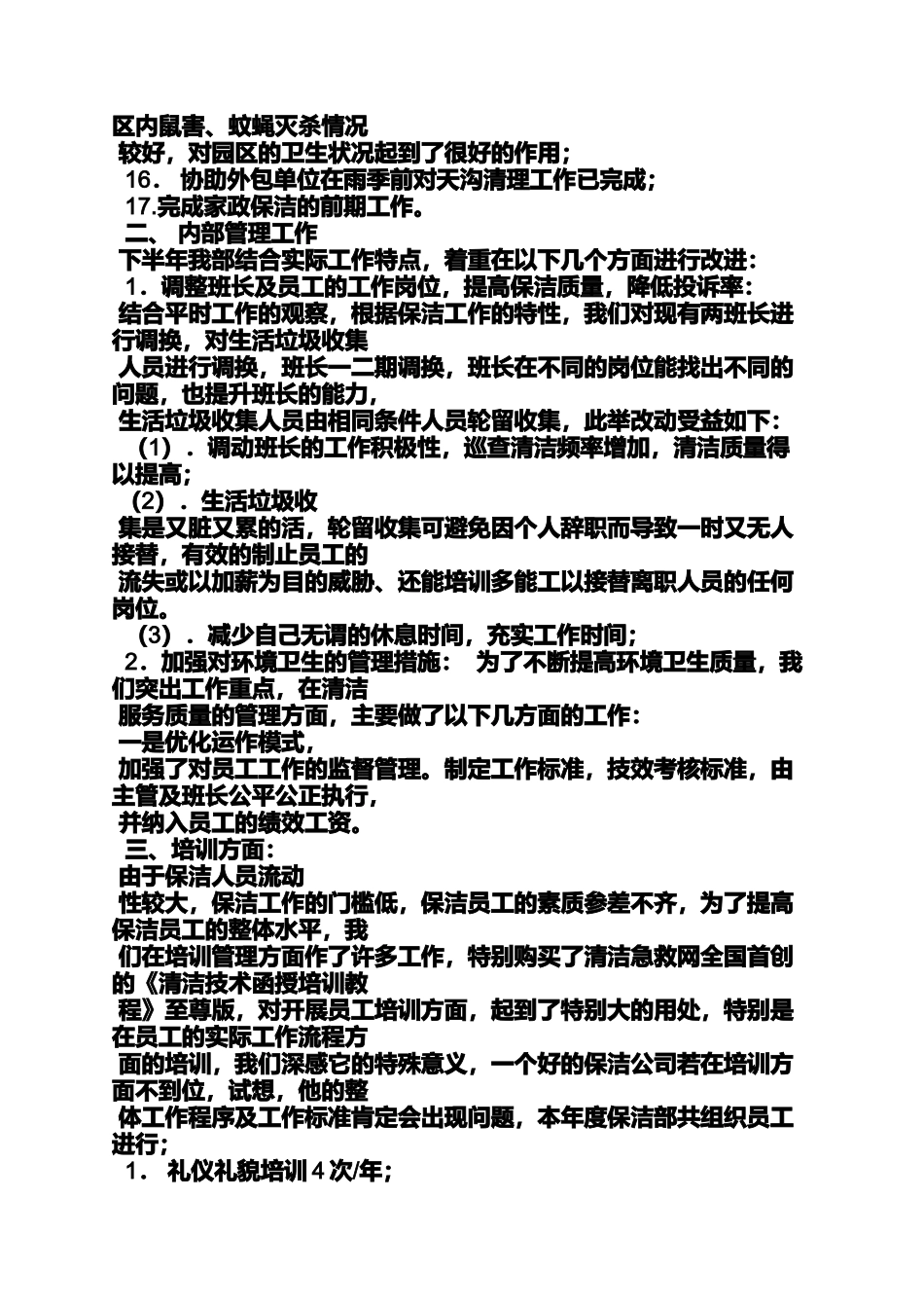 保洁经理月工作总结_第2页