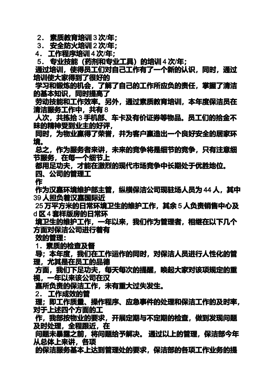 保洁经理月工作总结_第3页