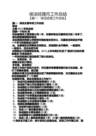 保洁经理月工作总结
