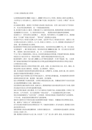 八年级上册地理总复习资料-免费的