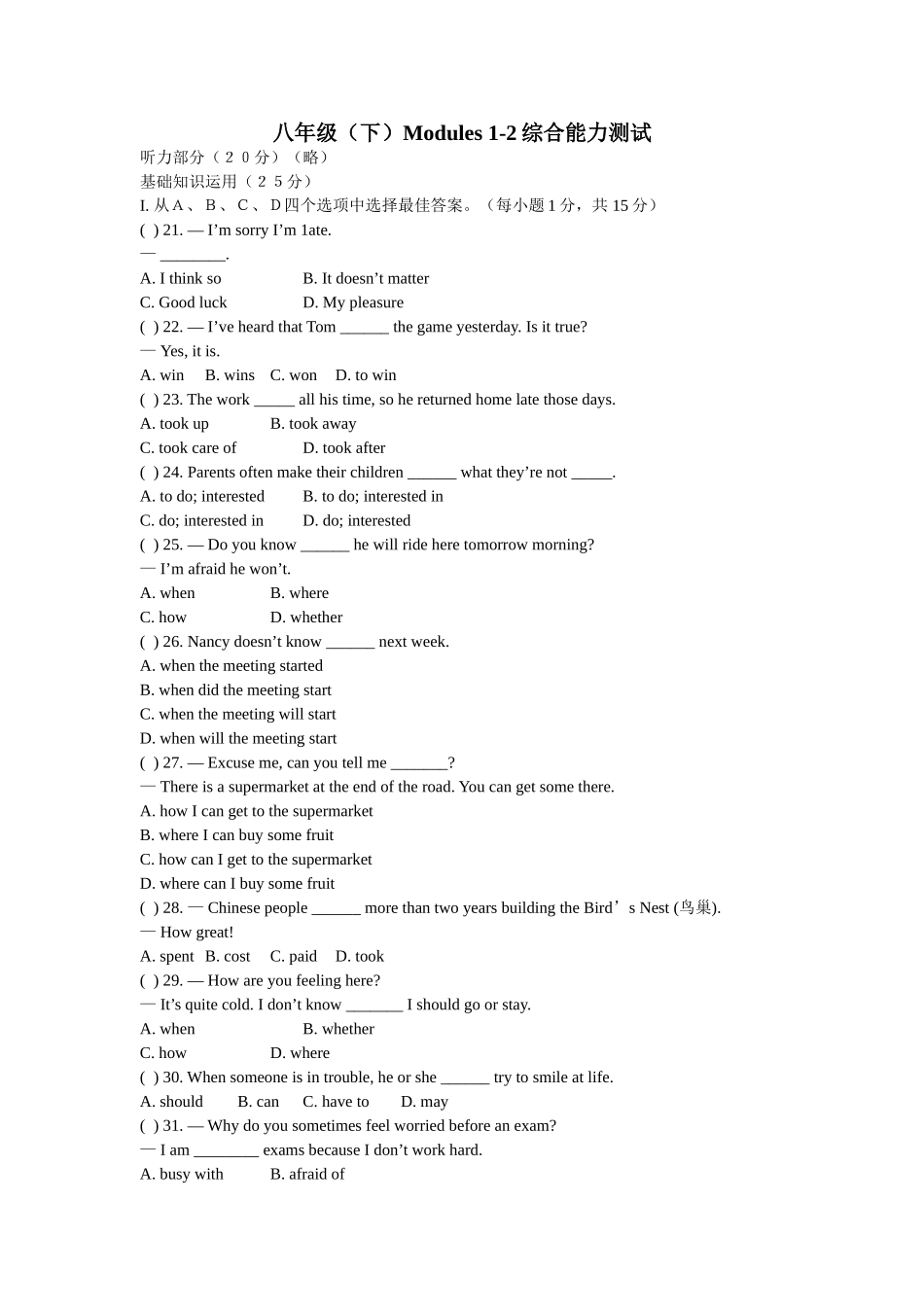 八年级(下)Modules-1-2-综合能力测试-1_第1页