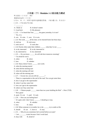 八年级(下)Modules-1-2-综合能力测试-1