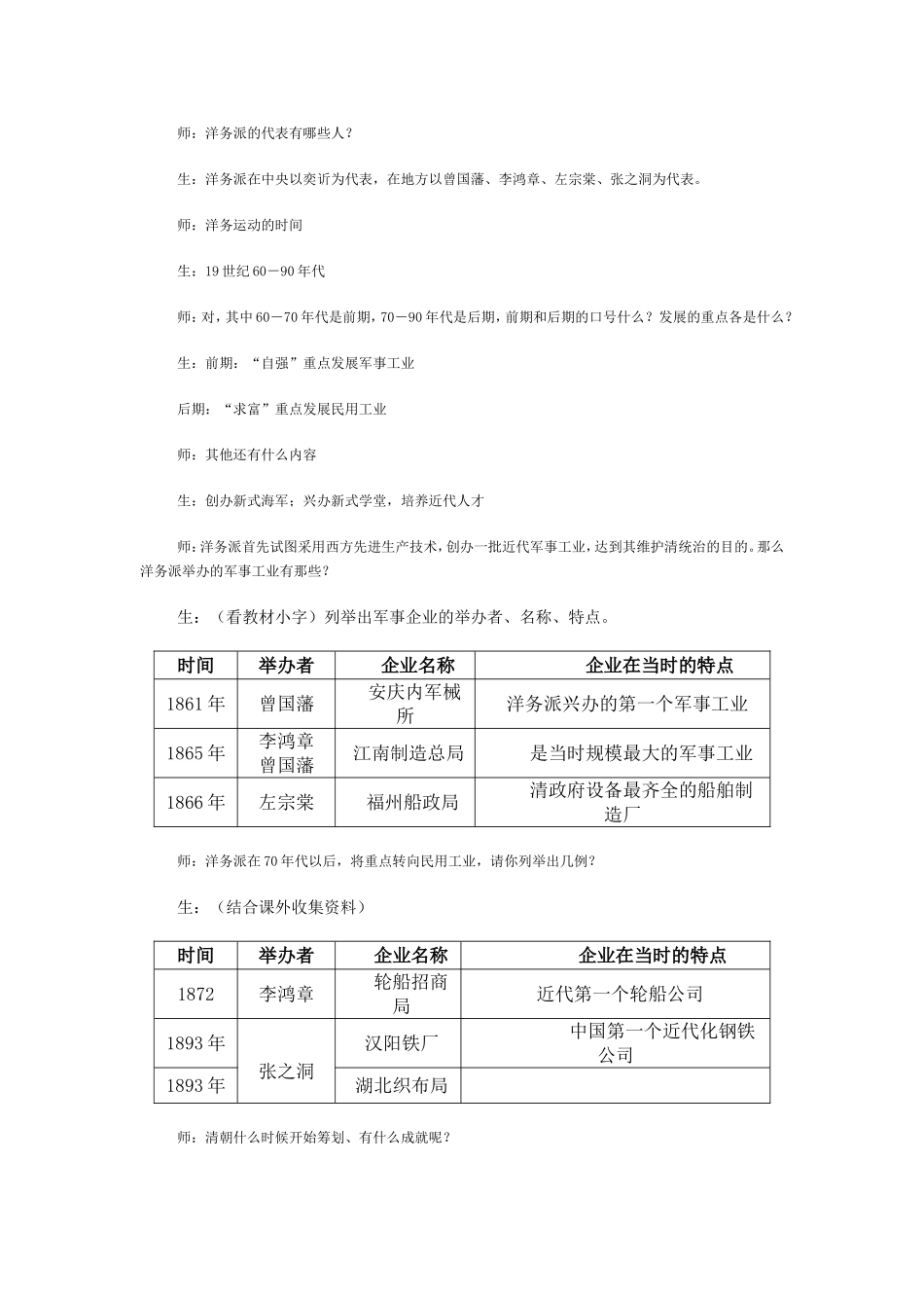 八年级上册第6课-《洋务运动》教学设计_第3页