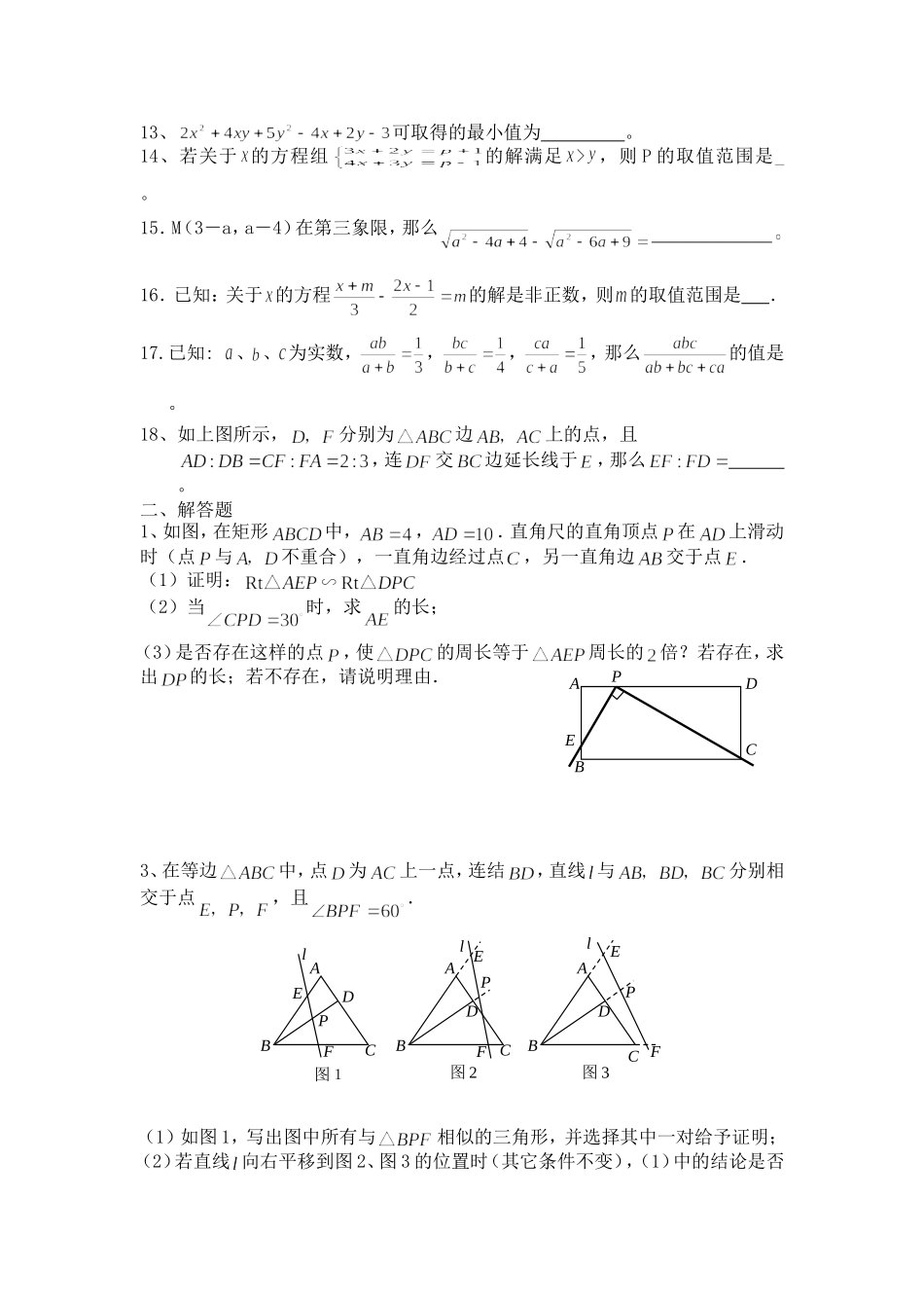 八年级(下)第十五讲---期末测试题_第2页