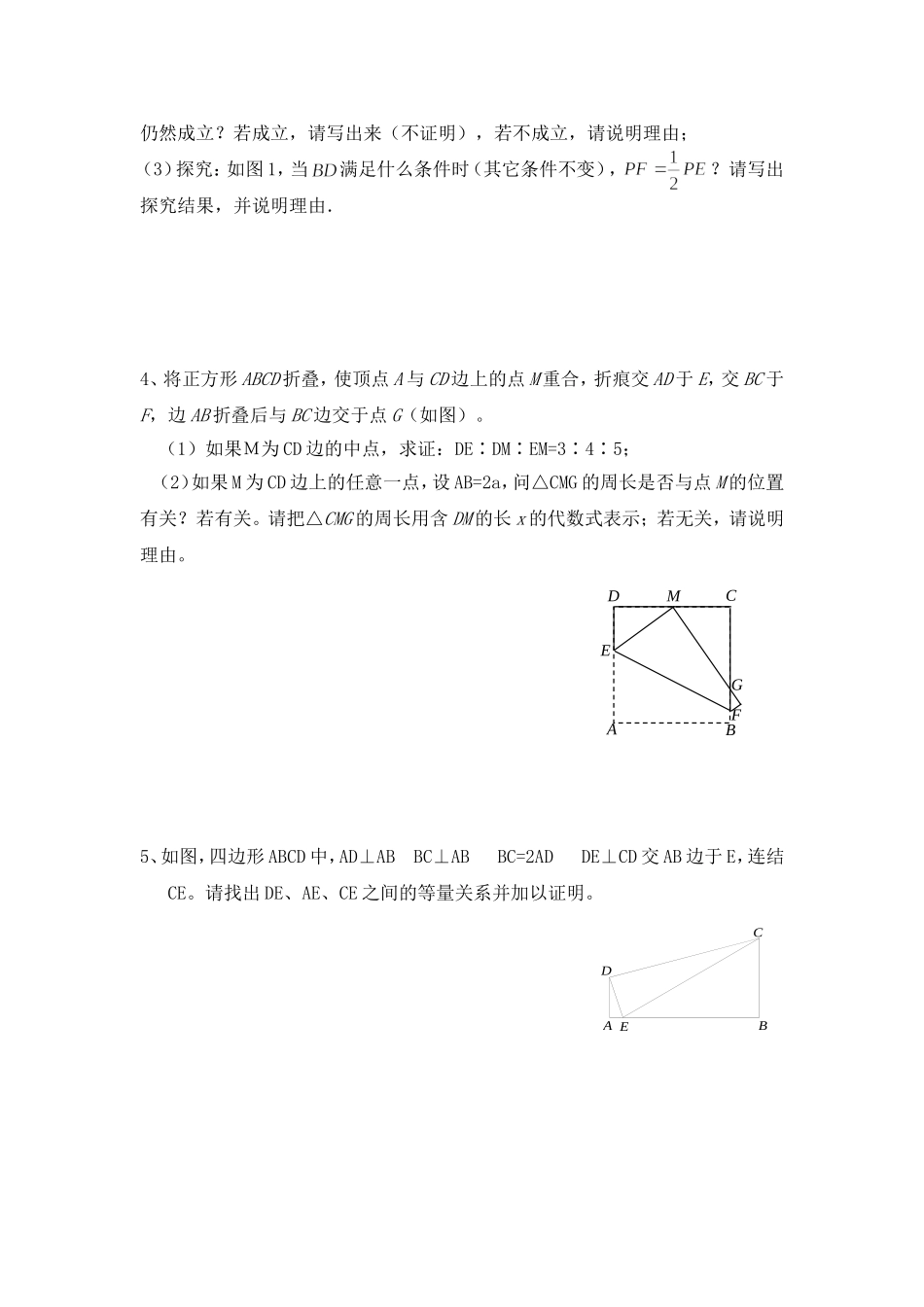 八年级(下)第十五讲---期末测试题_第3页