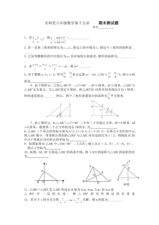八年级(下)第十五讲---期末测试题