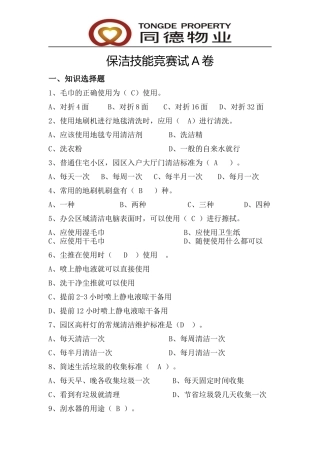保洁竞赛题库