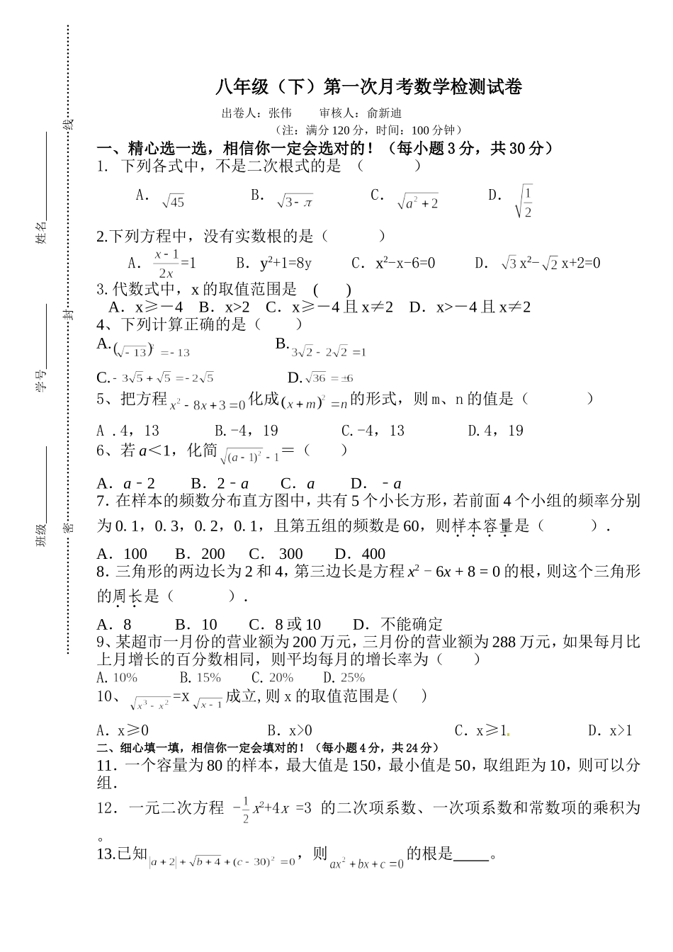 八年级(下)第一次月考数学检测试卷_第1页