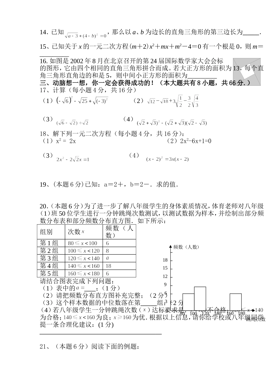 八年级(下)第一次月考数学检测试卷_第2页