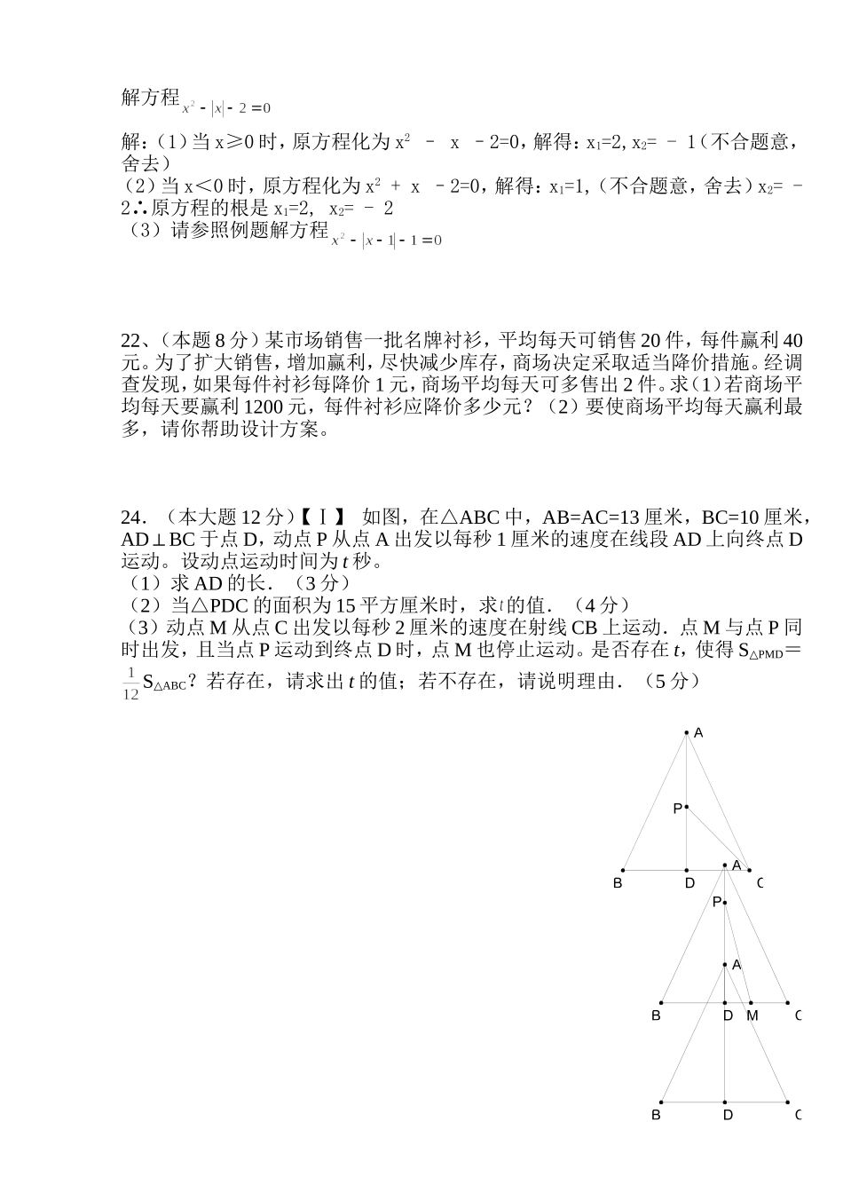 八年级(下)第一次月考数学检测试卷_第3页