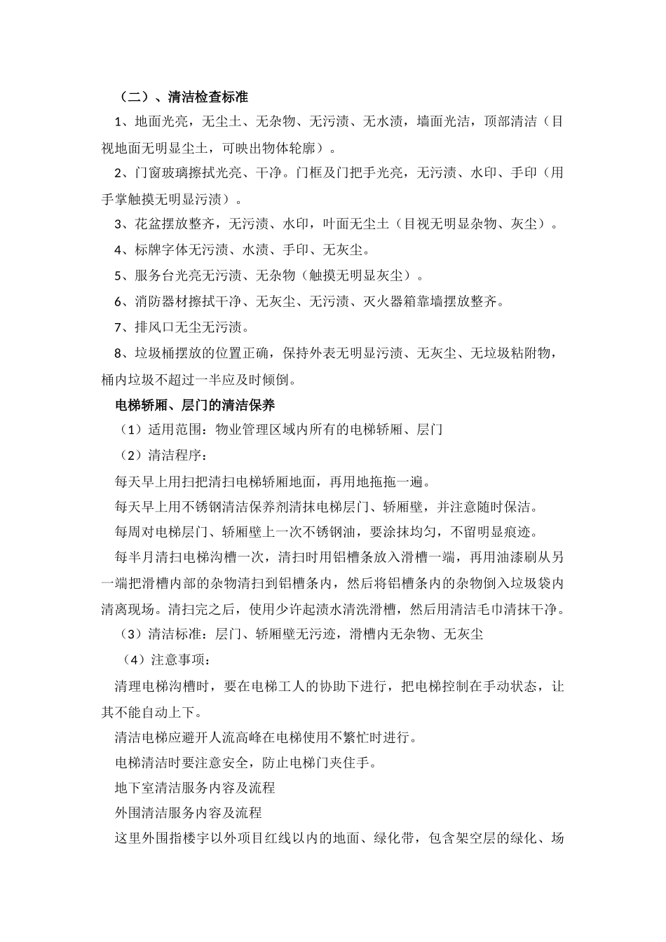 保洁具体实施方案_第3页