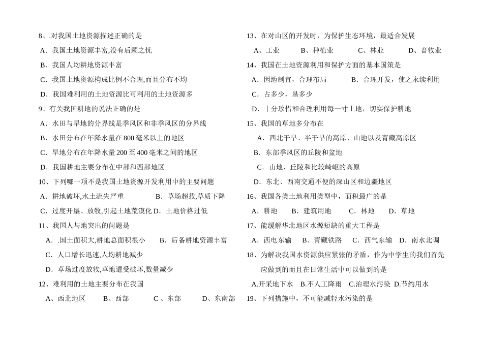 八年级上册第三次月考地理_第2页