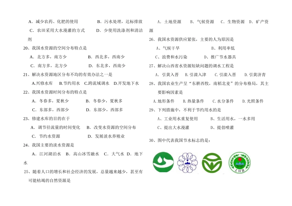八年级上册第三次月考地理_第3页