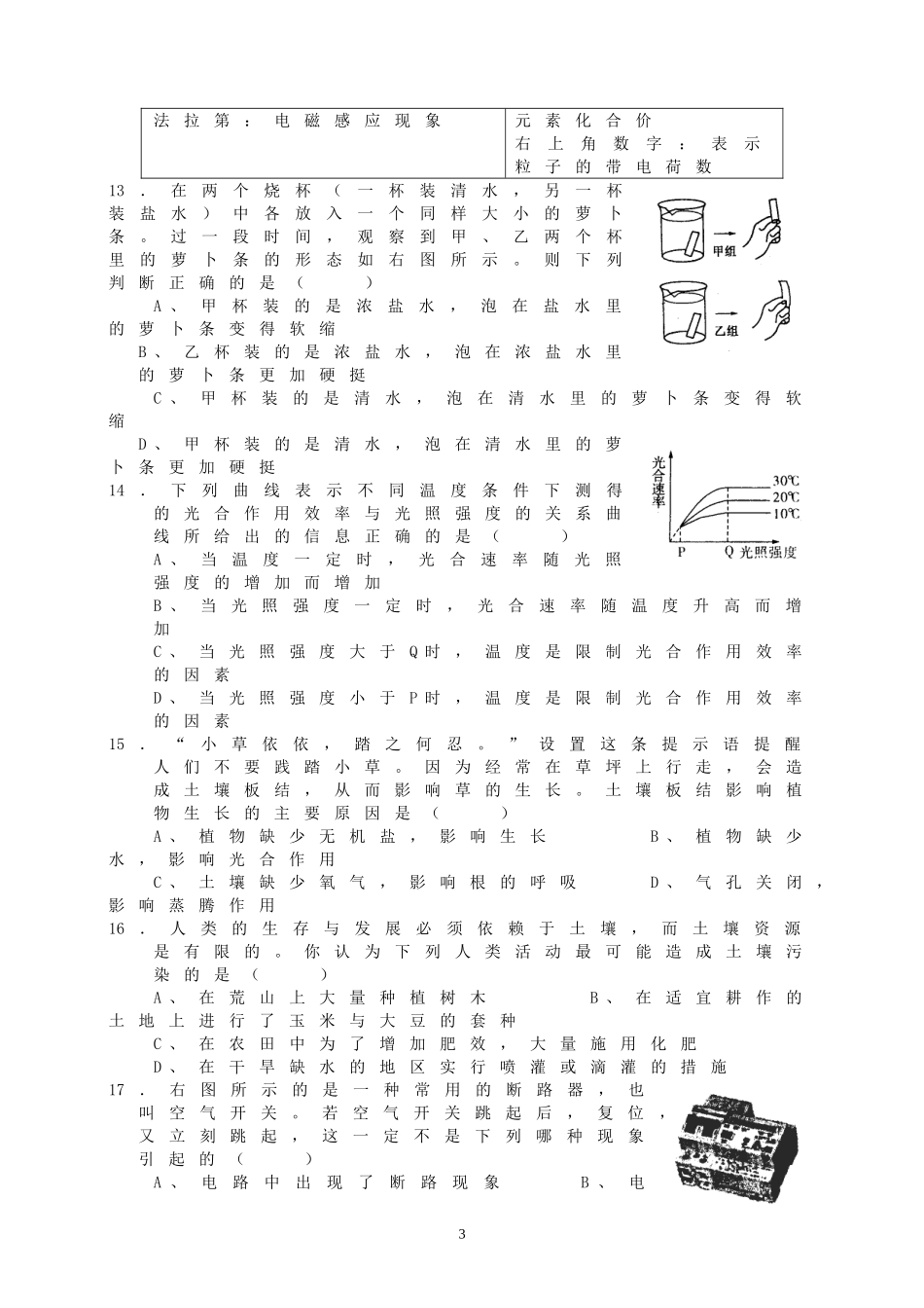 八年级(下)科学期末考试全真模拟卷_第3页