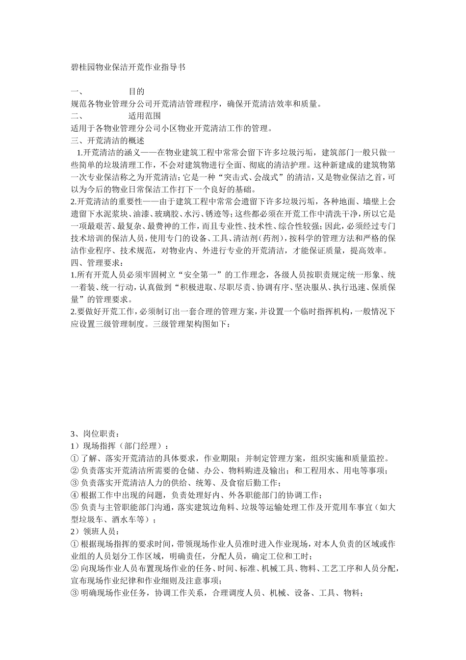 保洁开荒作业指导书_第1页