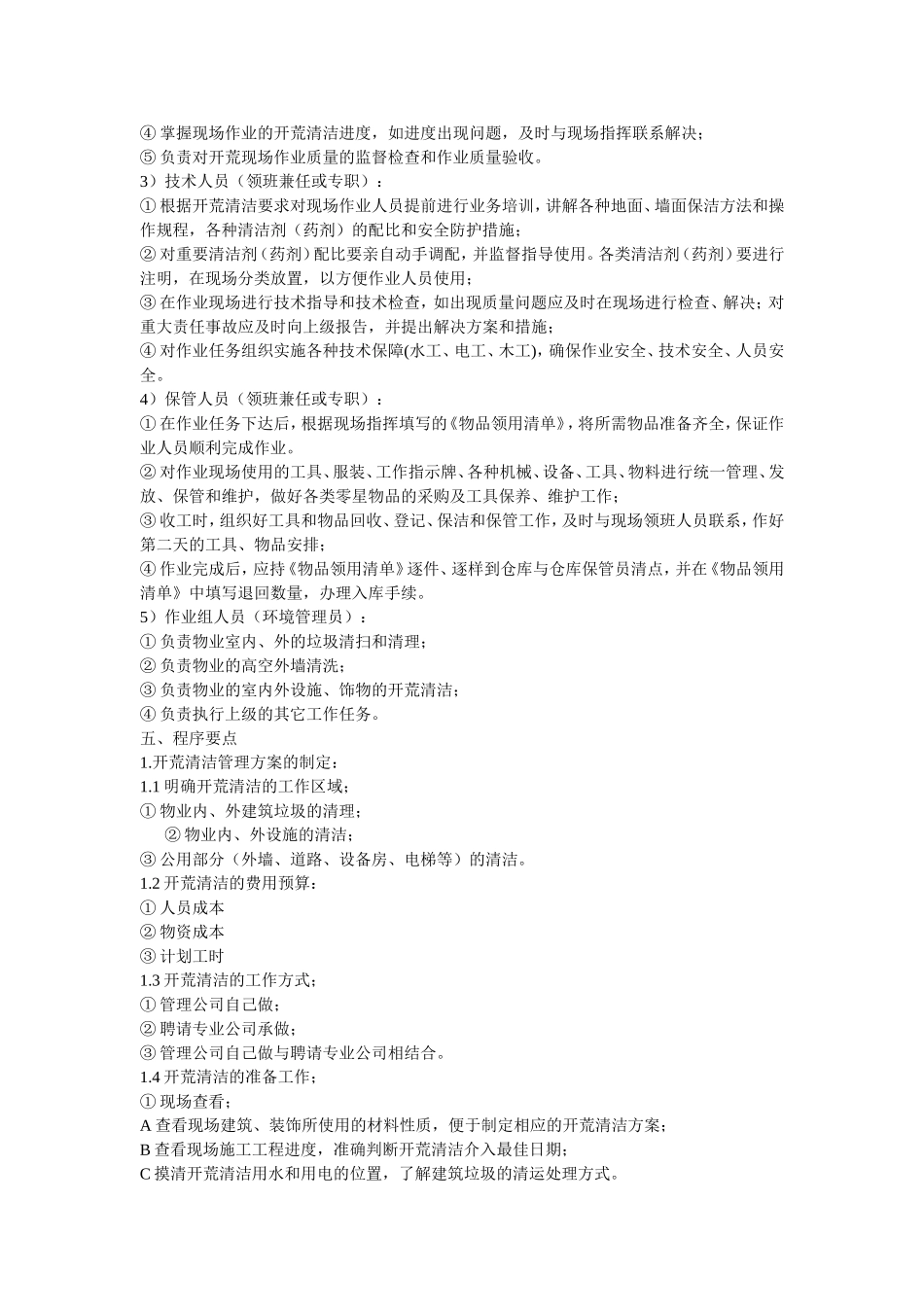 保洁开荒作业指导书_第2页