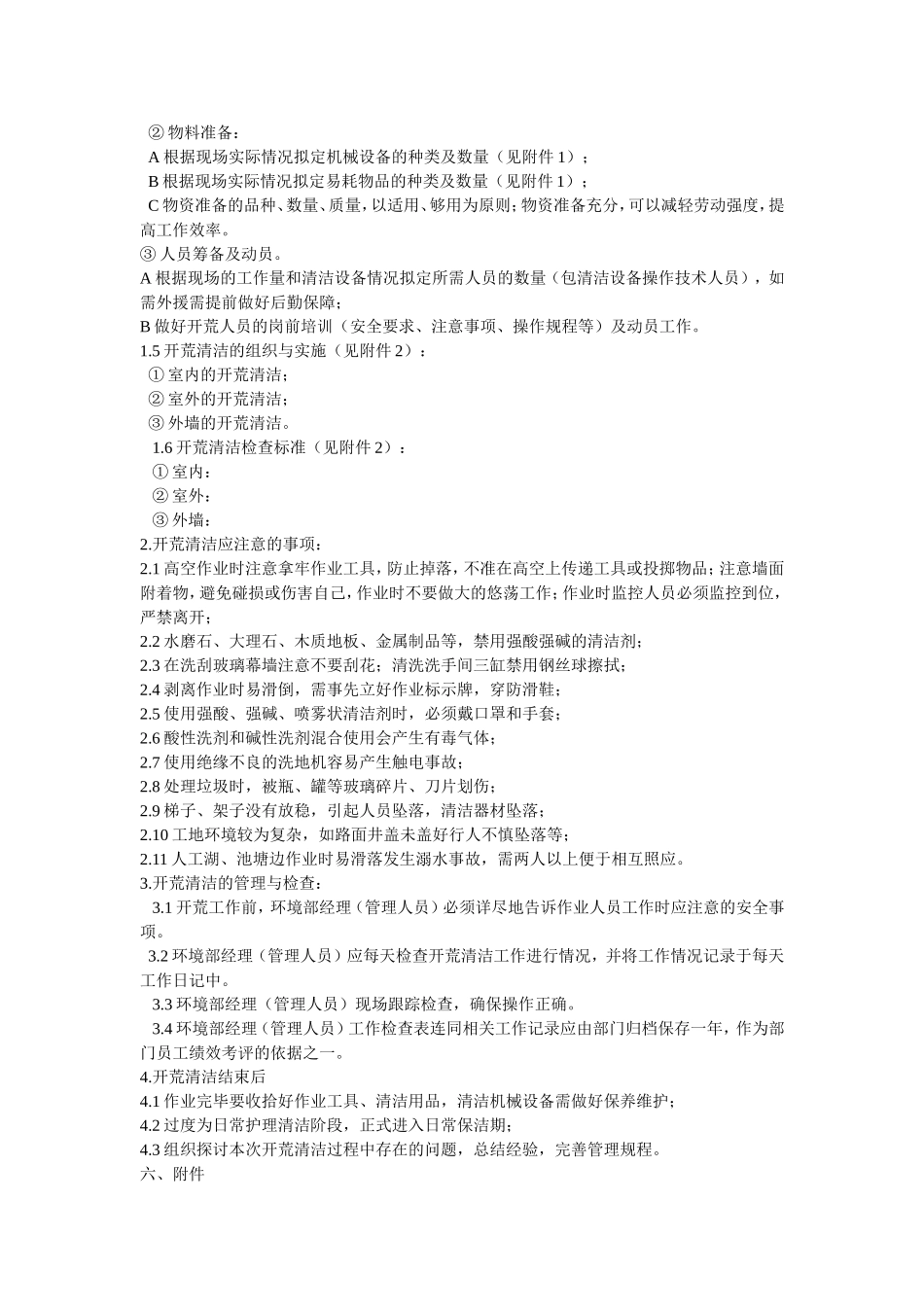 保洁开荒作业指导书_第3页