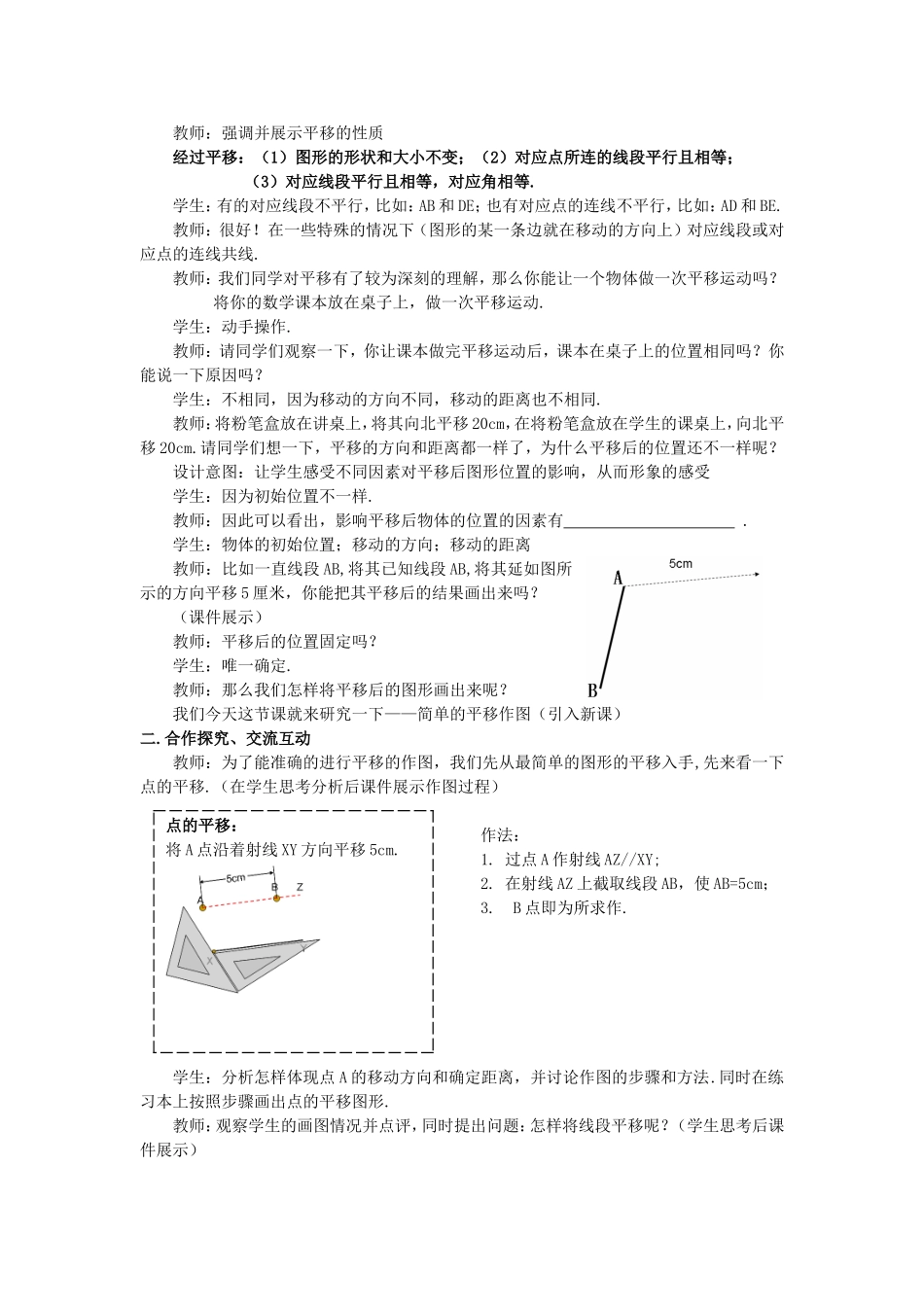 八年级上册第三章第二节简单的平移作图(1)----枣庄实验学校-张彬_第2页