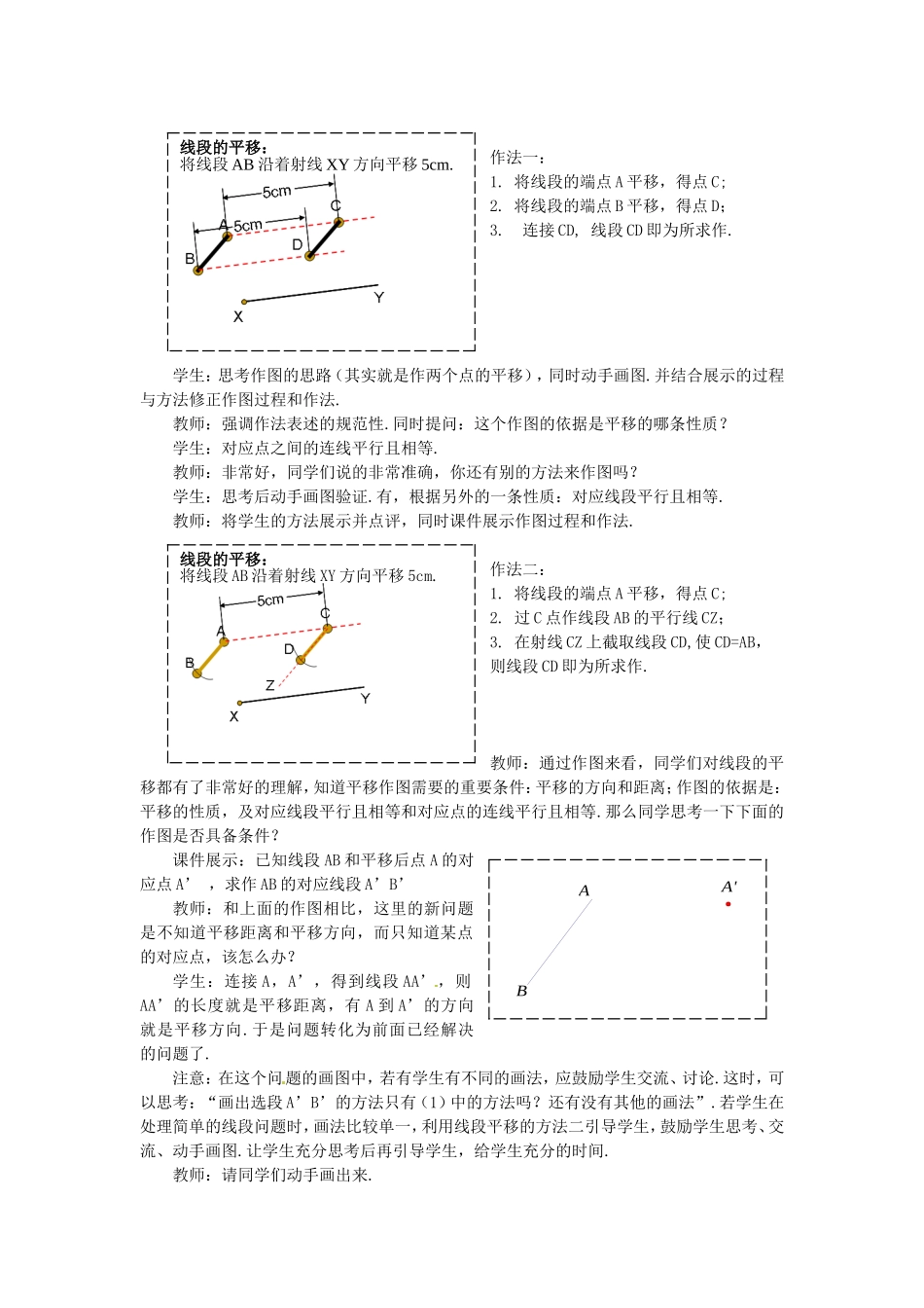 八年级上册第三章第二节简单的平移作图(1)----枣庄实验学校-张彬_第3页