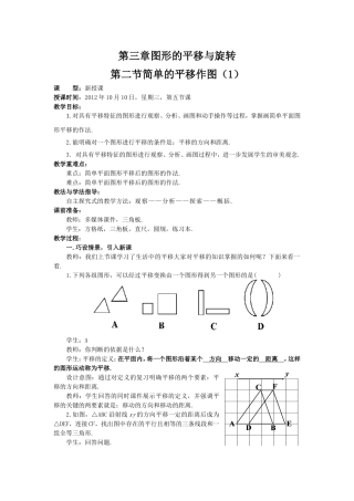 八年级上册第三章第二节简单的平移作图(1)----枣庄实验学校-张彬