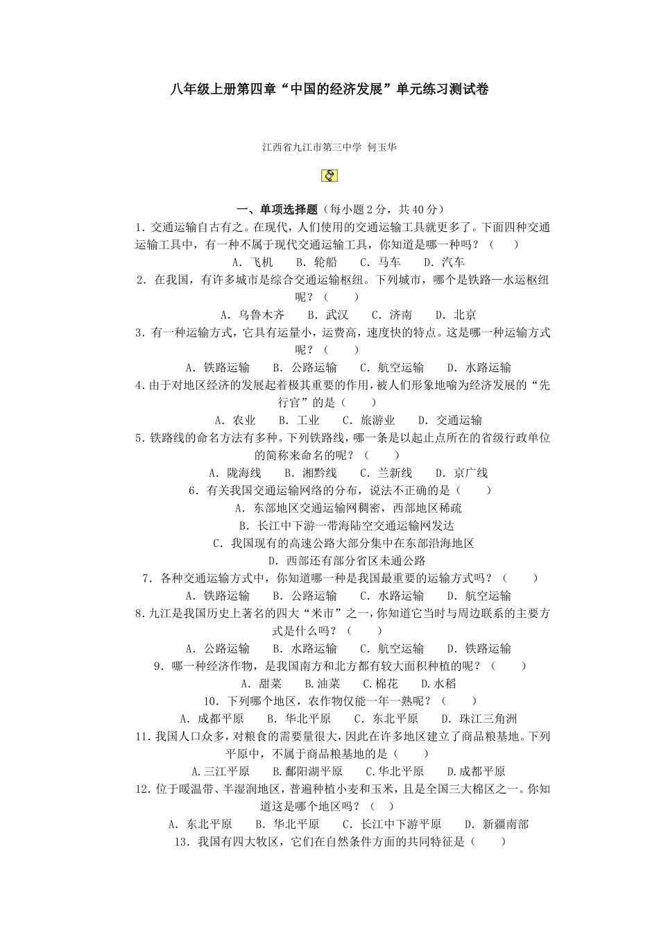 八年级上册第四章_第1页