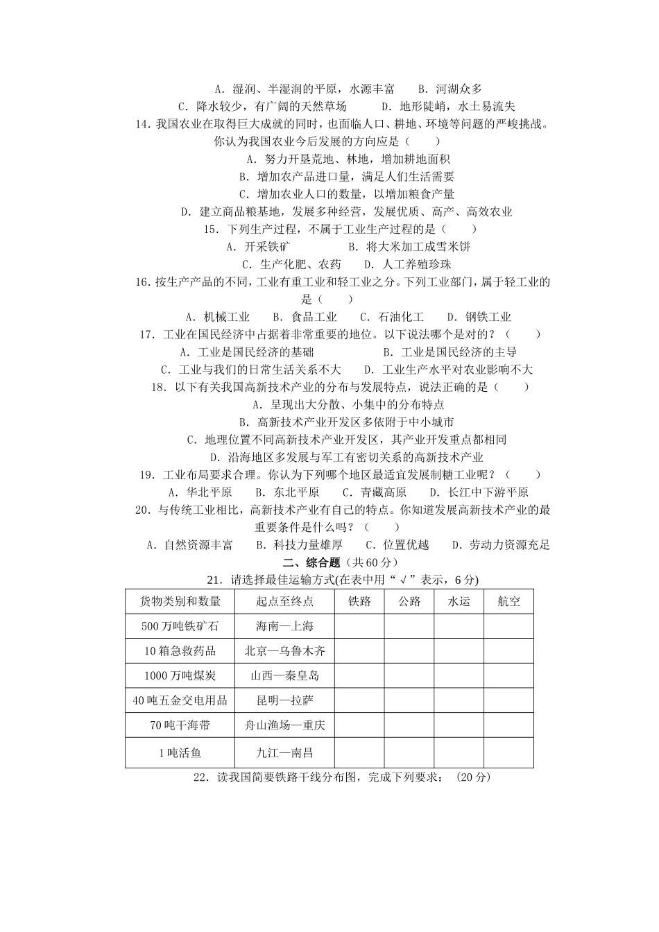 八年级上册第四章_第2页