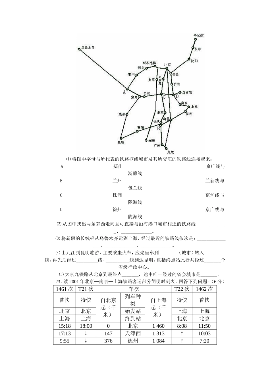 八年级上册第四章_第3页