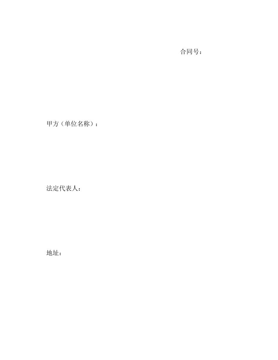 保洁劳动合同书(物业公司给员工签订)_第2页