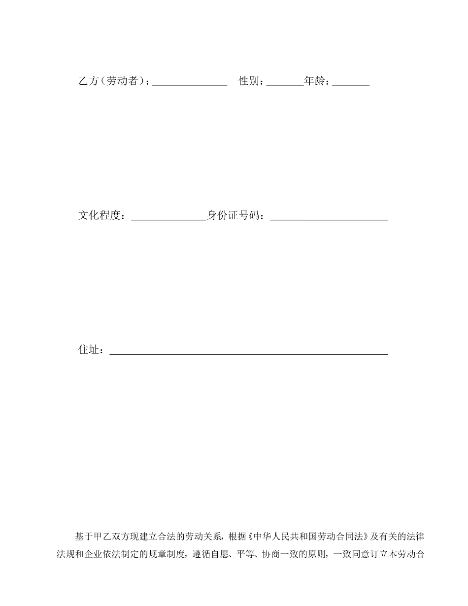 保洁劳动合同书(物业公司给员工签订)_第3页