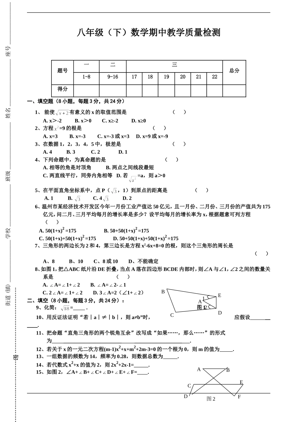 八年级(下)数学期中教学质量检测_第1页
