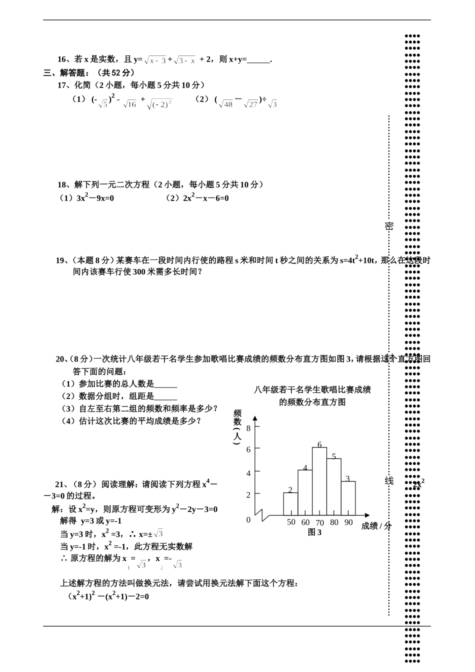 八年级(下)数学期中教学质量检测_第2页
