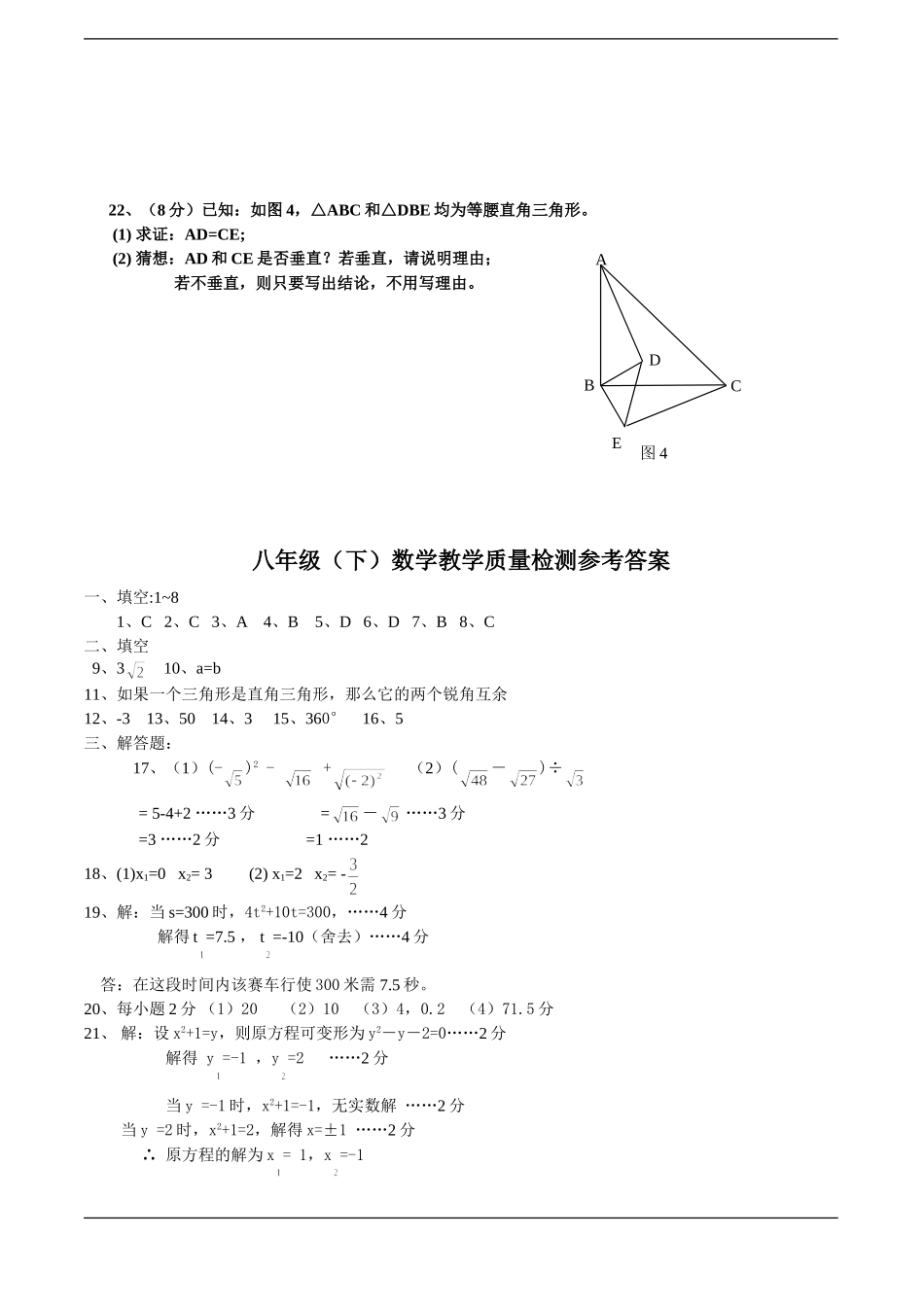 八年级(下)数学期中教学质量检测_第3页