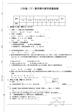 八年级(下)数学期中教学质量检测