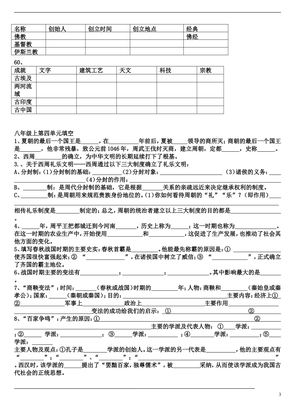 八年级上册第一到第三单元填空复习_第3页